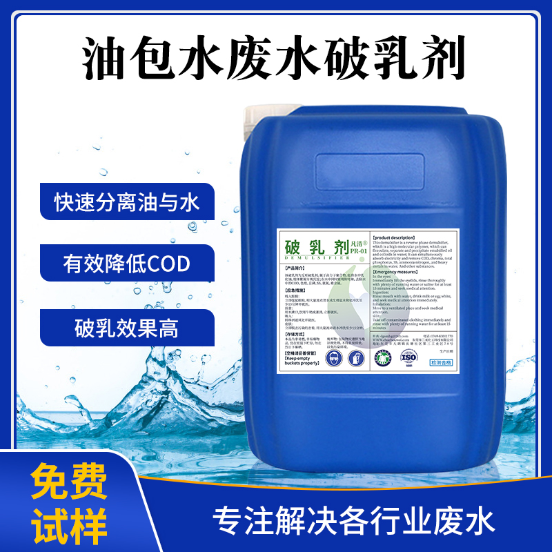 油包水廢水破乳劑