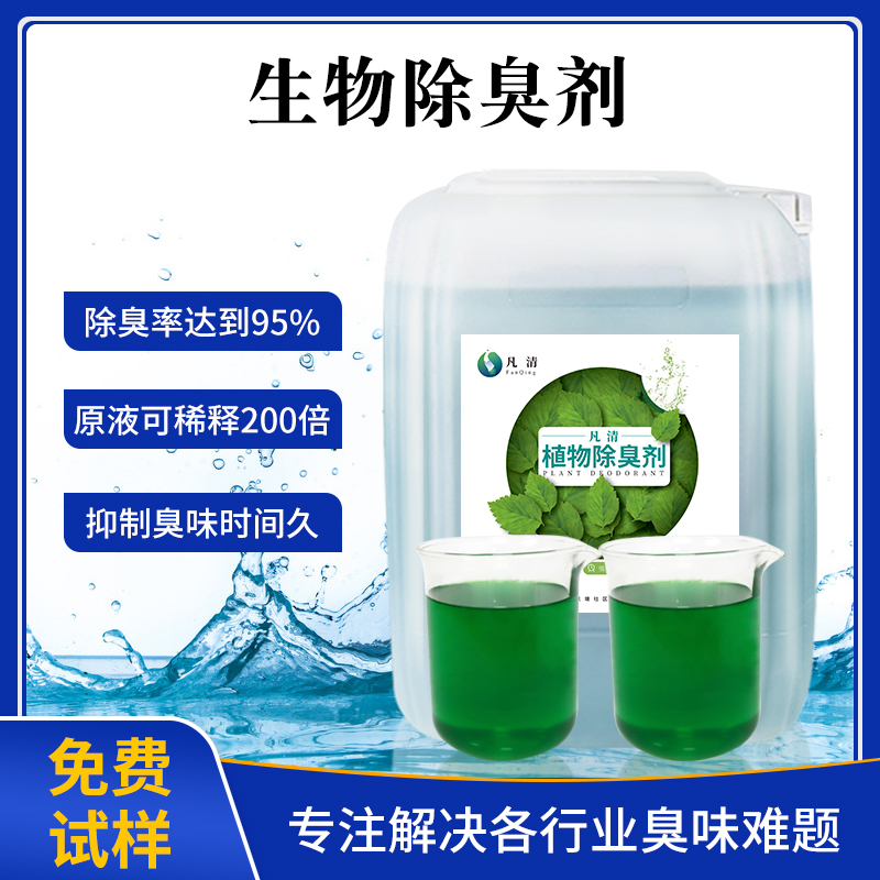 生物除臭劑